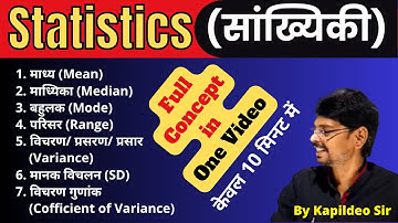 Statistics – Mean, Median, Mode, Range, Variance, SD | SSC & Railway Exams | ktc 2.0 Kapildeo Sir