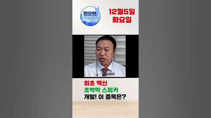 최초 맥신 초박막 스피커 개발! 이 종목은? #MTNW #아남전자 #008700 #자율주행