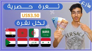 حصريا لكل الدول العربية | الربح من الانترنت للمبتدئين 2022 | لكل ساعة 5$ دولار? مع اثبات الدفع