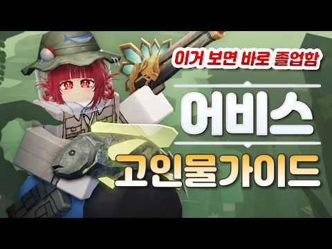 Abyss Advanced World Guide! This video will get you started🔥