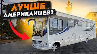 Как американские автодома, НО ЛУЧШЕ! Уникальный дом на колесах КЛАССА ЛЮКС Concorde Liner 890 M