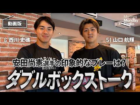 【動画版】Marines Monday Radio Season3 -#19 赤裸々ダブルボックストーク-