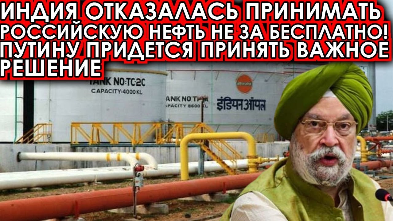 Индия отказалась от нефти и газа