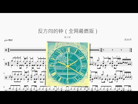 反方向的鐘 - 周杰倫