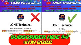 Subscriber  hide kaise kare | how to hide Subscribers on youtube ~ in 2022 |