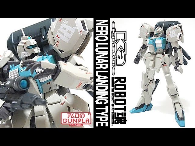 Sガンダム＋λガンダム⇒ネロ「ROBOT魂（Ka signature） ＜SIDE  MS＞ネロ（月面降下仕様）マーキングプラスVer.」レビュー/ガンダムセンチネル/ アムロのガンプラ制作