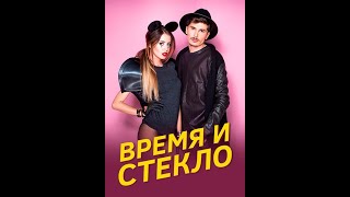 НОВЫЙ СБОРНИК ХИТОВ 2019 ОТ &quot;ВРЕМЯ И СТЕКЛО&quot; В СЕРИИ &quot;ТРОЙКА СВЕЖИХ&quot;