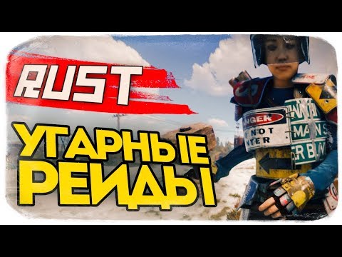 Видео: УГАРНЫЕ НОЧНЫЕ РЕЙДЫ ● RUST #117