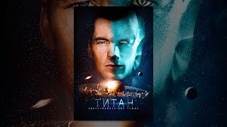 Титан Титан