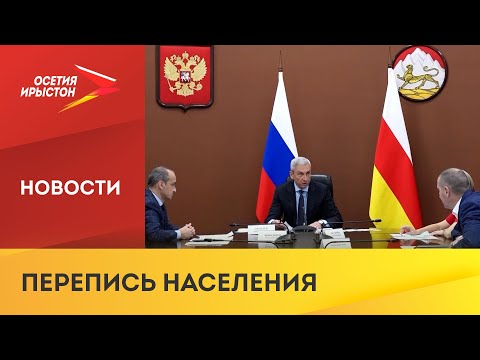 Борис Джанаев принял участие в заседании комиссии Правительства России по переписи населения