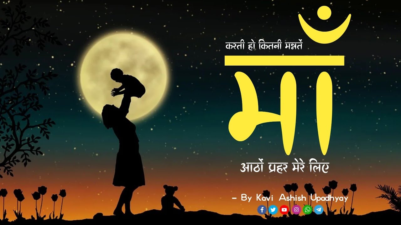 Maa Par Kavita Hindi Me Poem On Mother In maa-par-kavita-hindi-me-poem-on-mother-in