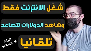 الربح من الانترنت للمبتدئين 500 دولار من مشاركة الانتنرت فقط | الربح من الانترنت 2022