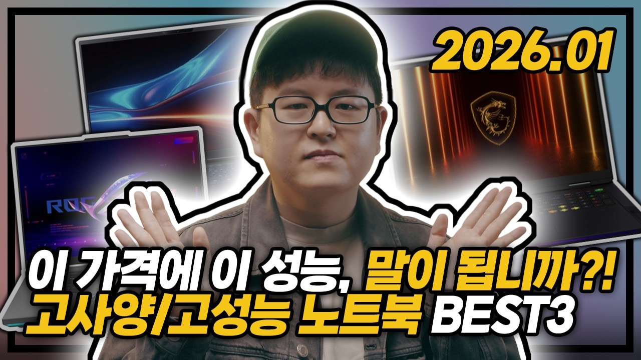 "이 가격에 이 성능, 말이 됩니까?!" 🫢 | 2026년 1월 고사양/고성능 노트북 BEST3 | 카드 할인 OK | RTX5070Ti 게이밍 노트북 | DCI-P3 100% |