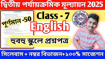 Class 7 English 2nd unit test question paper 2025 || class 7 english 2nd unit test suggestion 2025
