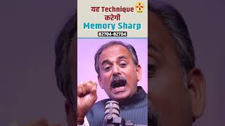 This powerful technique make your mind sharp | Improve brain power naturally | Acharya Manish ji