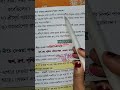 #class-7bengali#chapter-3#ঐতিহ্যেরসন্ধানে#ytshor#viralvideo#newbook2026#উন্মেষবই