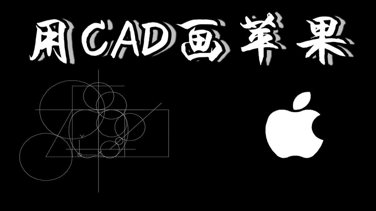 【紫色的蟹老板】苹果logo原来设计出来是这么难!! - YouTube