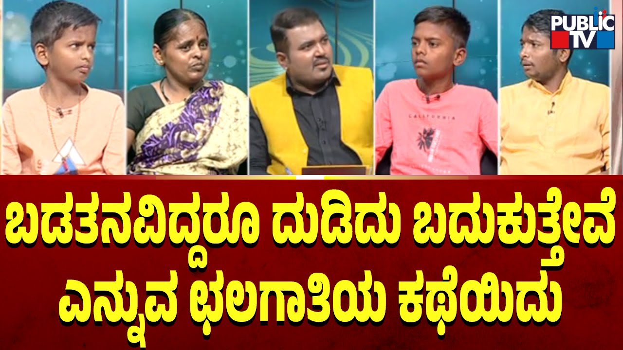 Public TV Belaku | ಬಡತನವಿದ್ದರೂ ದುಡಿದು ಬದುಕುತ್ತೇವೆ ಎನ್ನುವ ಛಲಗಾತಿಯ ಕಥೆಯಿದು | Hubli