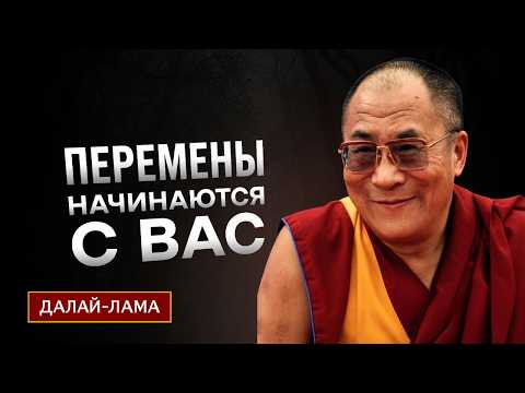 Dalai Lama: Change Begins With You