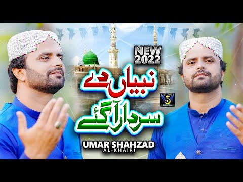 Nabiya De Sardar Aa Gay | Rabiulawal Naat 2022 | Umer Shahzad Alkhairi | Studio5