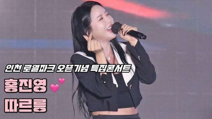 홍진영 '따르릉' 직캠  