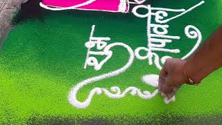 रांगोळीत शुभ दीपावली कसे लिहावे | how to write shubh dipawali in rangoli | rangoli callelighry