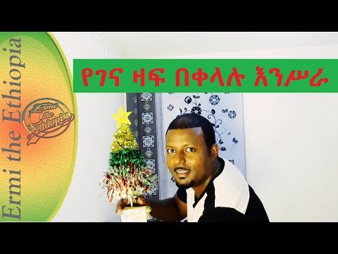 ቪዲዮ: የገና ዛፍን በቤት ውስጥ እንዴት ማራዘም እንደሚቻል