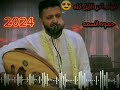 حمود اسمه افترقنا غصب عنا هيام أخر اليل 2024