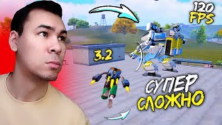 КАК ИГРАТЬ ПРОТИВ РОБОТА В СОЛО?! ОБНОВА 3.2 [ 120 FPS ] в PUBG MOBILE