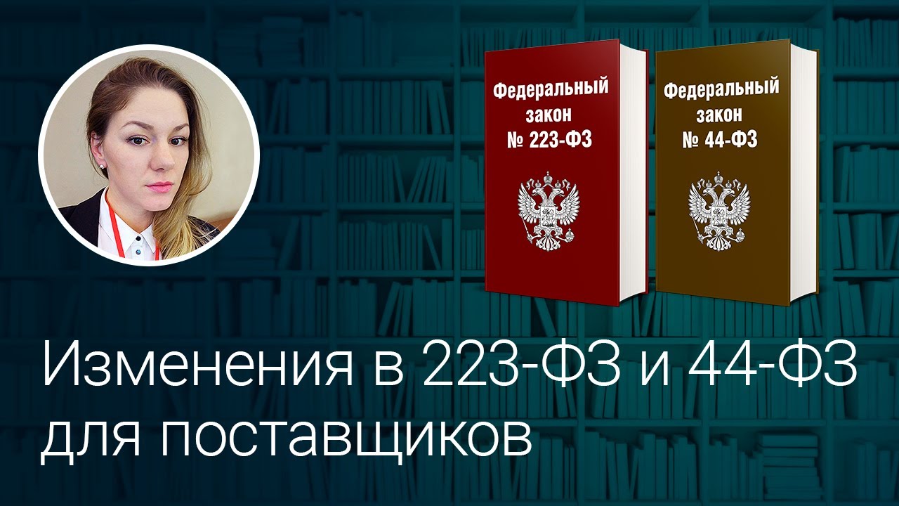 Изменения в 44 с 2023