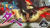 Ark Dlc不要 新dlcエクスティンクションの恐竜をコマンドでだす Youtube
