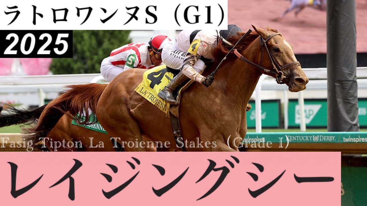 レイジングシーが今年初戦を快勝、年度代表馬ソーピードアンナは最下位