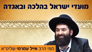 הרב אייל עמרמי,מעלת חנוכה, השוכן איתם בתוך טומאותם, כ"ד כסלו תשפ