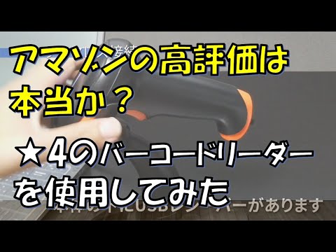 コスパ最強⁉【Tera】Amazonのワイヤレスバーコードリーダーをご紹介