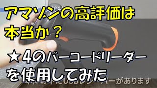 コスパ最強⁉【Tera】Amazonのワイヤレスバーコードリーダーをご紹介