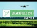 Smart Field 2.0 Інноваційний дрон-обприскувач