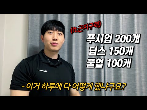 내가 맨몸운동에 꼭 필요한 근지구력 을 키웠던 방법 