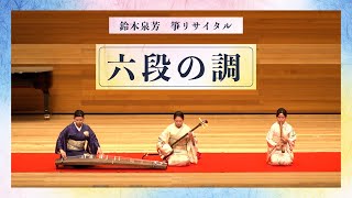 八橋流箏組歌の研究　　f5 八橋流箏組歌の研究 f5 八橋流箏組歌の研究 f5