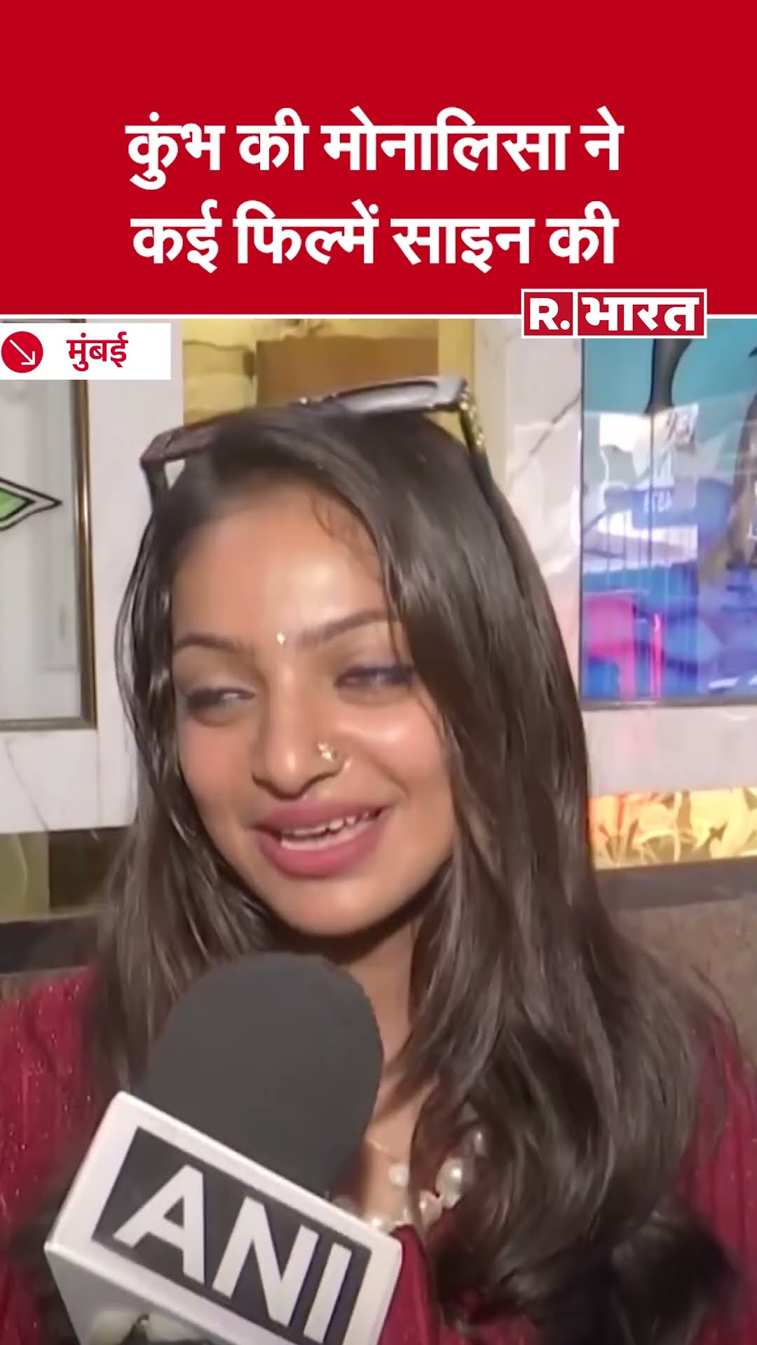 Prayagraj Maha Kumbh: कुंभ से फेमस हुई Monalisa ने Mumbai जाकर साइन कर ली Movies