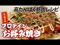 【たんぱく質38g】包丁要らず！混ぜて焼くだけのズボラ筋肉レシピ！（プロテインフード）【ビーレジェンド プロテイン】