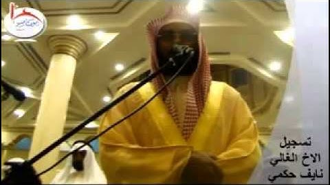 سورة الكهف للشيخ إبراهيم العسيري الثلاثاء 28-2-1435هـ
