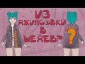 DIY/ ПЕРЕДЕЛЫВАЮ СТАРЫЕ ВЕЩИ / СОЗДАЙ СВОЙ СТИЛЬ / РИСУНОК НА ОДЕЖДЕ /  DIY JEANS / SPEEDPAINT