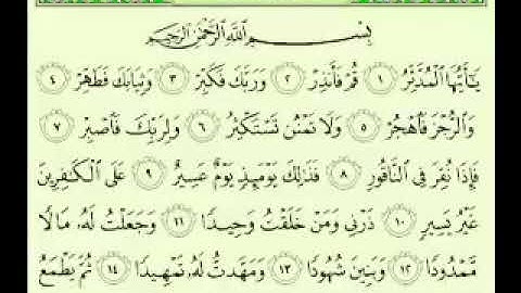 تلاوة مبكيه تقشعر لها الأبدان سورة المدثر || للقارئ ماهر المعيقلي