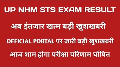 up nhm sts result 2022 | up sts result 2022 | up nhm result 2022 | up nhm result
