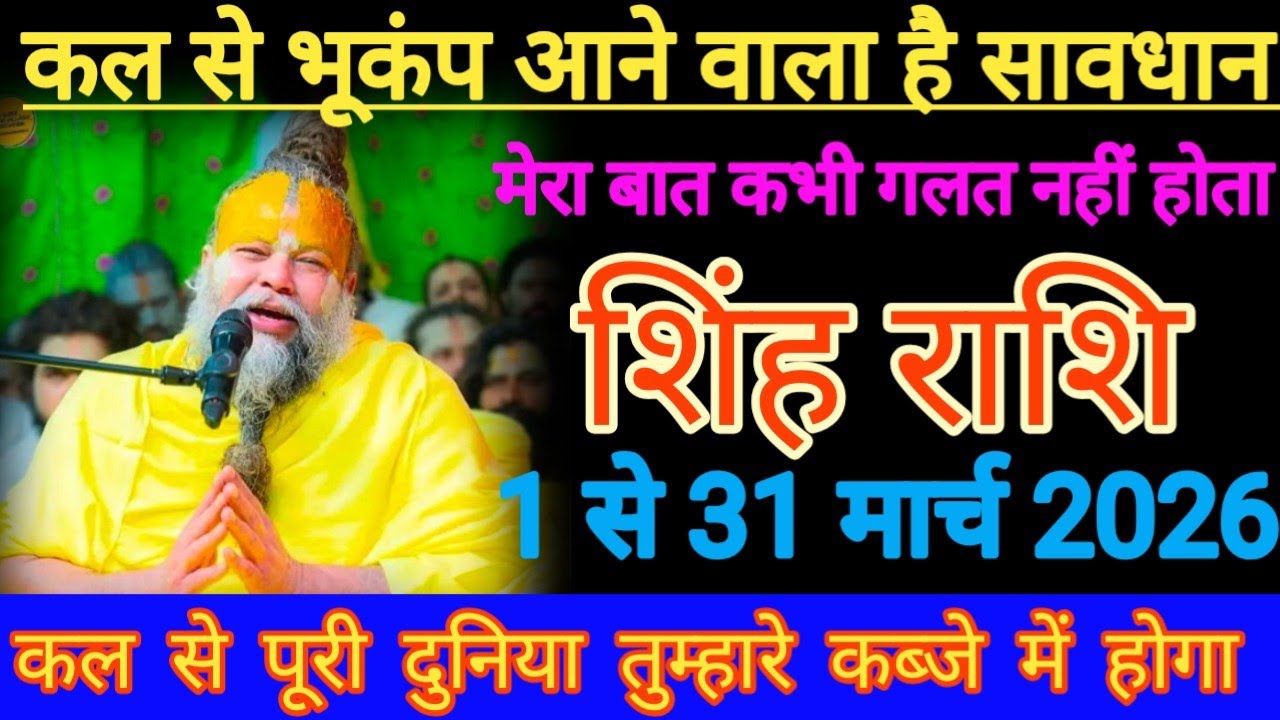 कल से भूकंप आने वाला है मेरा बात कभी गलत नहीं होता पूरी दुनिया तुम्हारे कब्जे में है #shinghrashi 