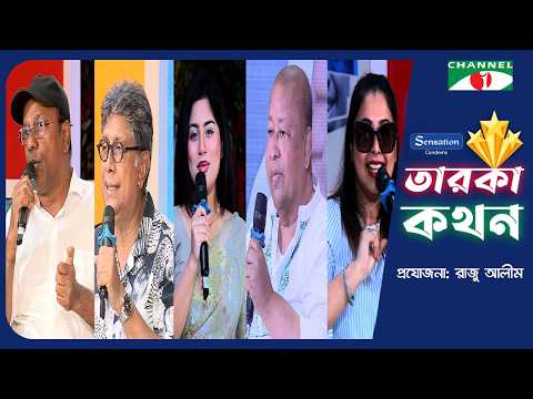 ছোটকাকু উৎসব থেকে তারকা কথন