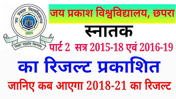 JP University TDC part 2 result | session 2015-18 & 2016-19 part 2 results jpu