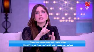 ياسمين عز: البيت بفلوس الراجل وتيجي مراته تقوله اقلع الجزمة. ده أنا أحط فساتيني يمشي عليها