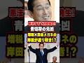 岸田の総理復帰に批判殺到！？自転車新制度が置く法過ぎて詐欺事件が発生してしまう！ #shorts