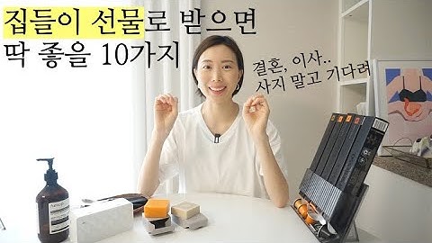 살림살이에 보탬이 되는 집들이 선물 추천 10가지! / 살림템 추천, 칫솔살균기, 고체샴푸, 캡슐커피, 에어프라이어, 커트러리 추천, 그림액자 인테리어, 집들이 화분, 신혼집